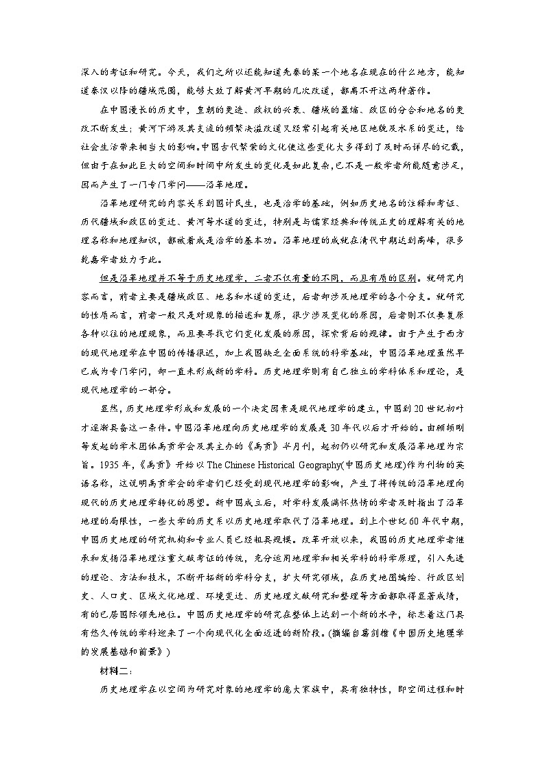 板块一　学案3　理解推断信息——精准理解，仔细比对（教师版）第3页