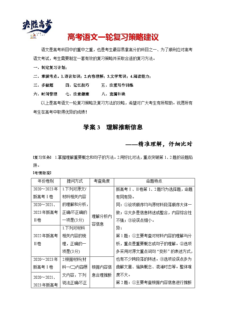 板块一　学案3　理解推断信息——精准理解，仔细比对（学生版）第1页