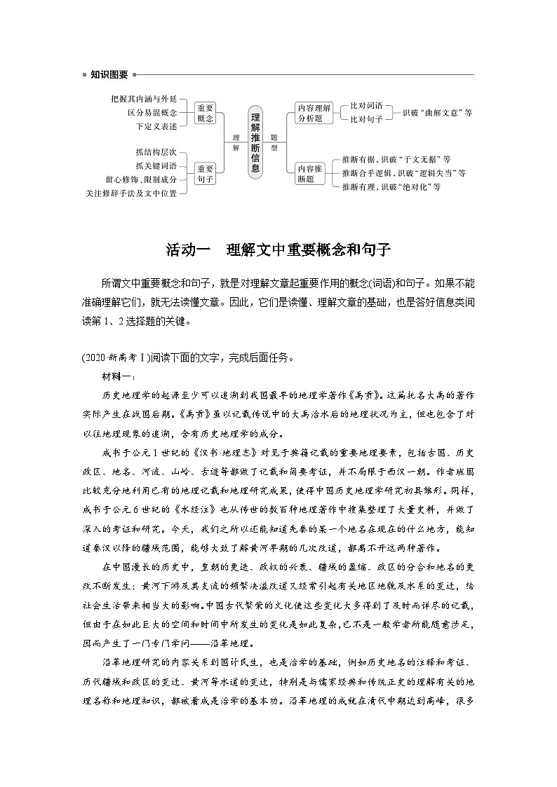 板块一　学案3　理解推断信息——精准理解，仔细比对（学生版）第3页