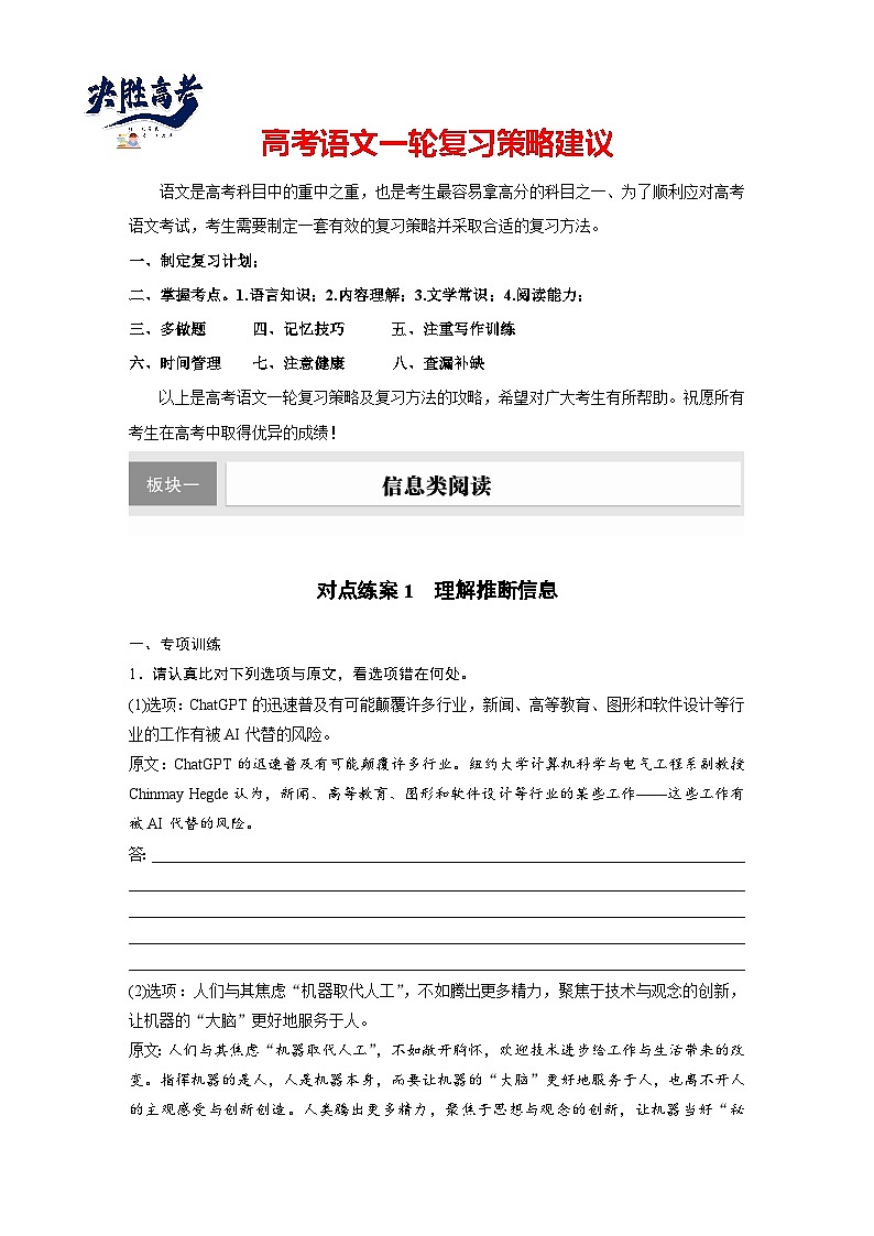 板块一　对点练案1　理解推断信息（专题练）第1页