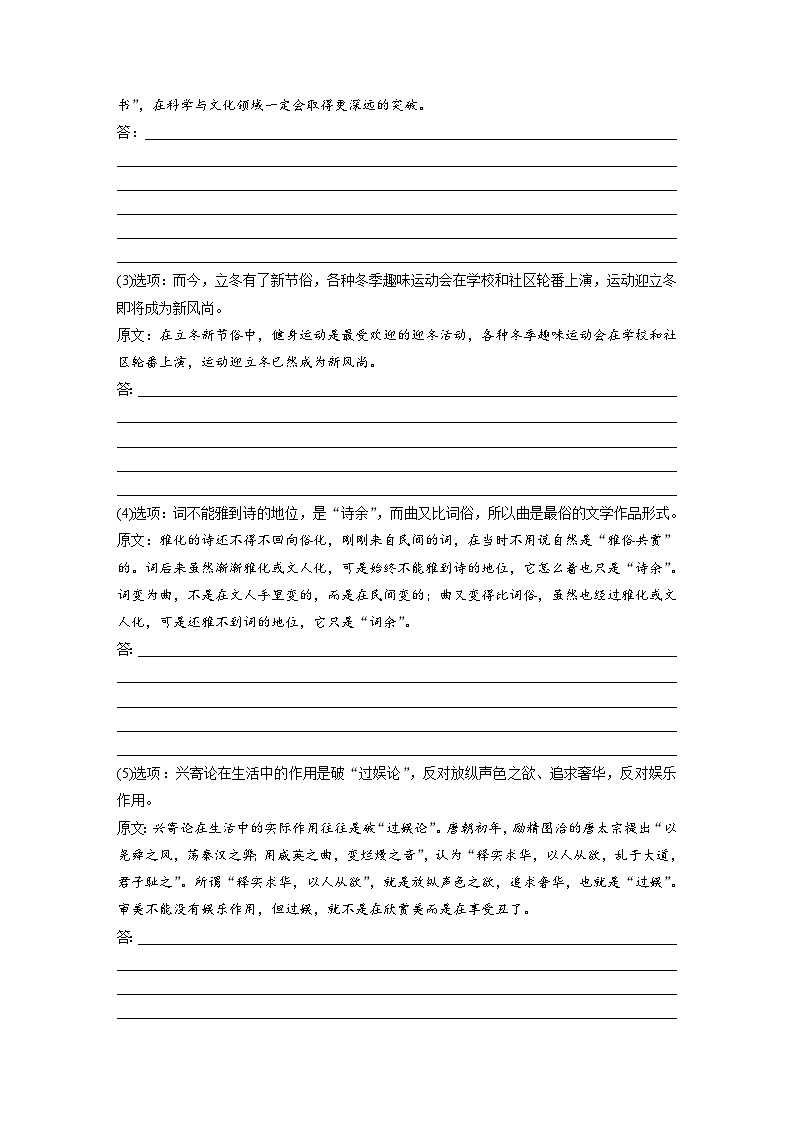 板块一　对点练案1　理解推断信息（专题练）第2页