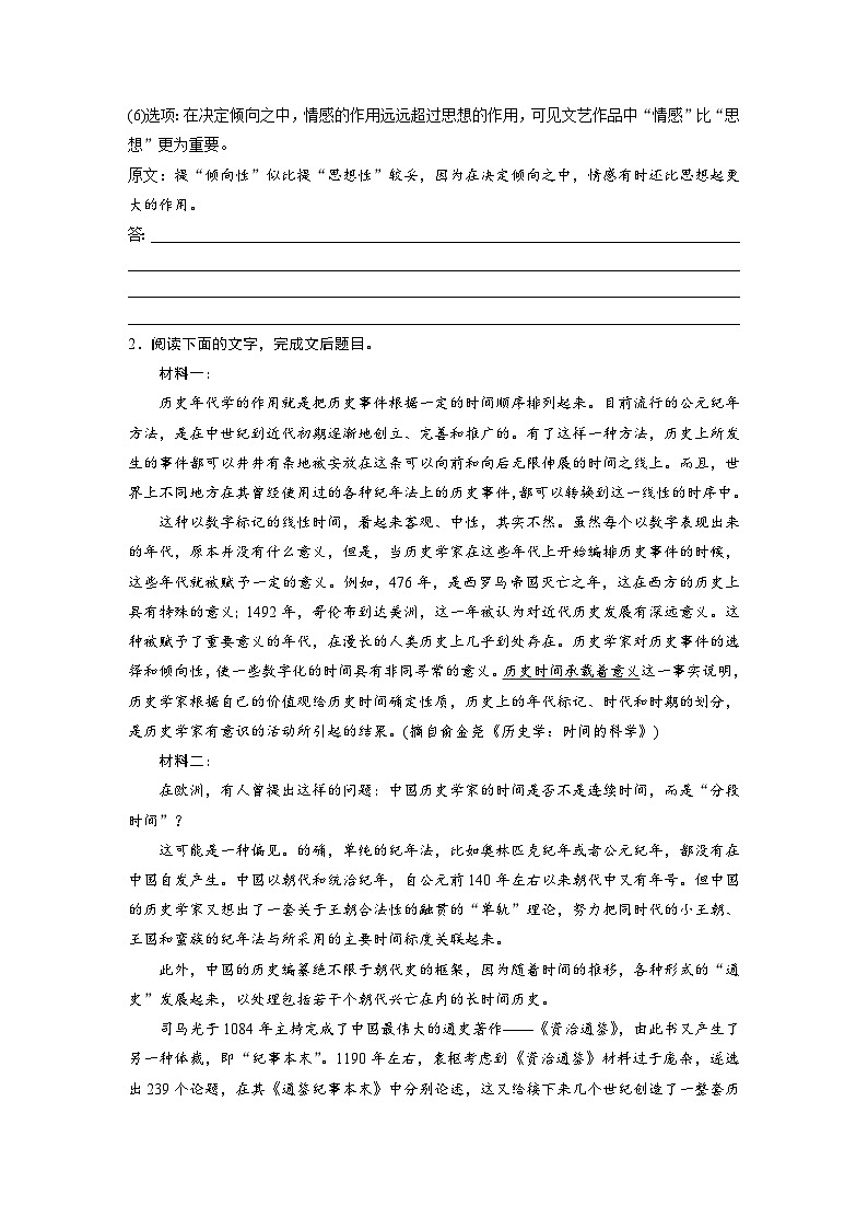 板块一　对点练案1　理解推断信息（专题练）第3页