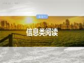 板块一  学案3　理解推断信息——精准理解，仔细比对-2025年高考语文大一轮复习（课件+讲义+练习）