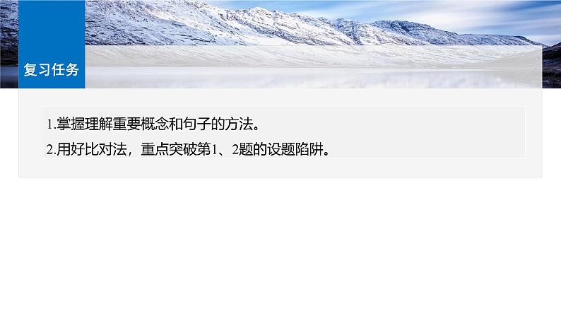 板块一  学案3　理解推断信息——精准理解，仔细比对-2025年高考语文大一轮复习（课件+讲义+练习）05