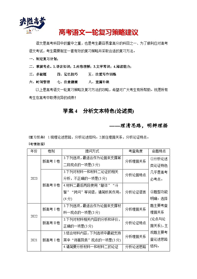 板块一　学案4　分析文本特色(论述类)——理清思路，明辨理据（学生版）第1页