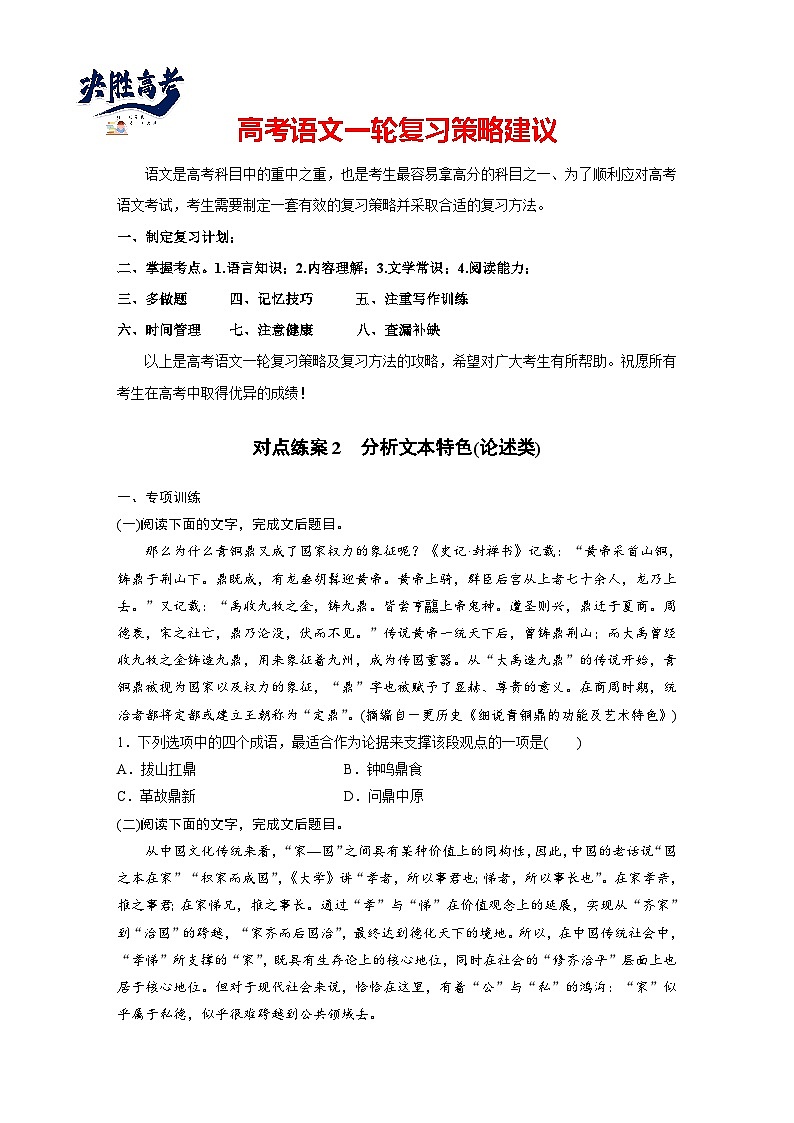 板块一　对点练案2　分析文本特色(论述类)（专题练）第1页