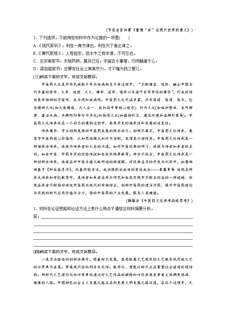 板块一　对点练案2　分析文本特色(论述类)（专题练）第2页