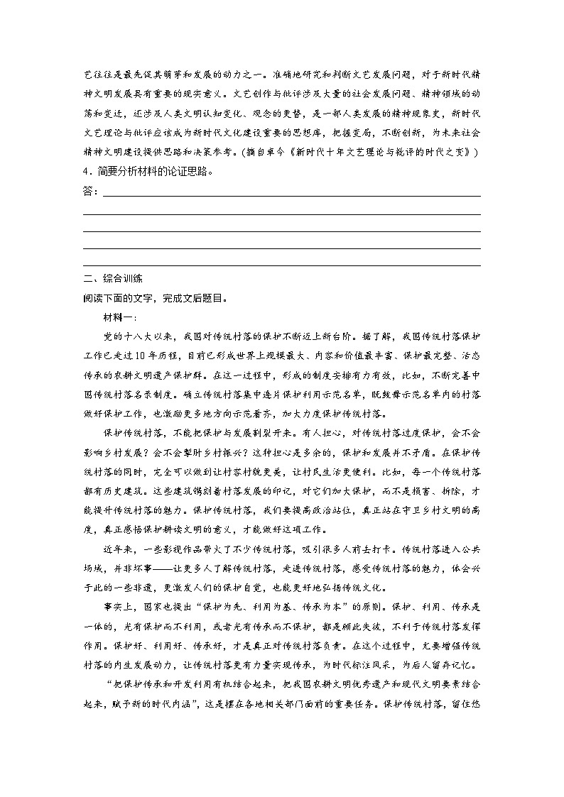 板块一　对点练案2　分析文本特色(论述类)（专题练）第3页