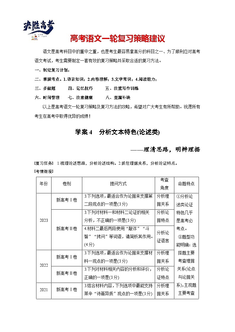 板块一　学案4　分析文本特色(论述类)——理清思路，明辨理据（教师版）第1页