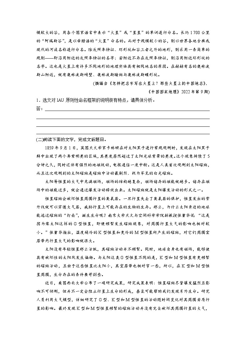 板块一  学案5　分析文本特色(实用类)——关注“两体”，“篇”“类”结合-2025年高考语文大一轮复习（课件+讲义+练习）02