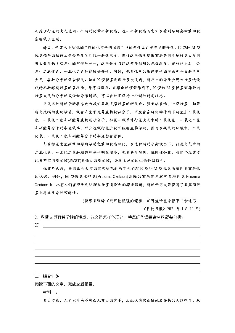 板块一  学案5　分析文本特色(实用类)——关注“两体”，“篇”“类”结合-2025年高考语文大一轮复习（课件+讲义+练习）03