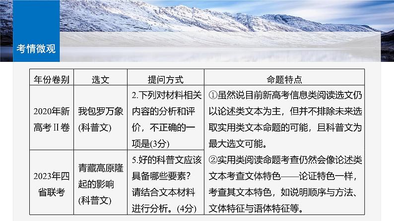 板块一  学案5　分析文本特色(实用类)——关注“两体”，“篇”“类”结合-2025年高考语文大一轮复习（课件+讲义+练习）06