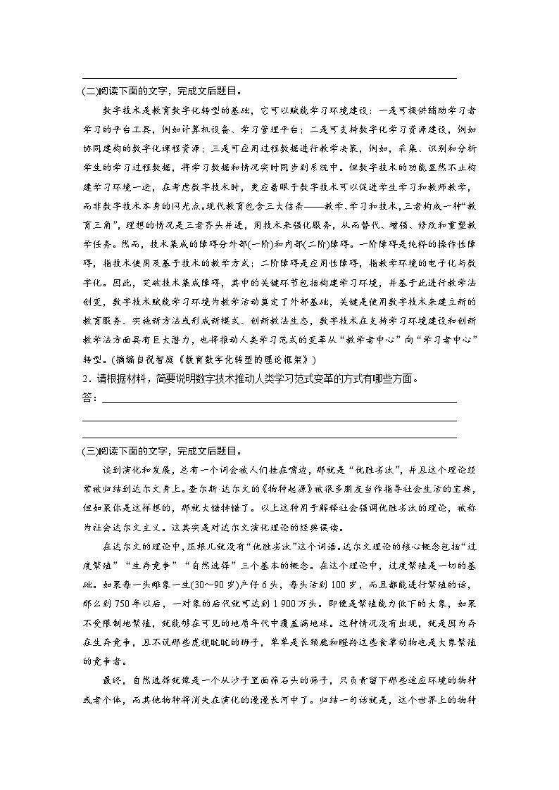 板块一  学案6　概括与比较要点——钩玄提要，精准比较-2025年高考语文大一轮复习（课件+讲义+练习）03