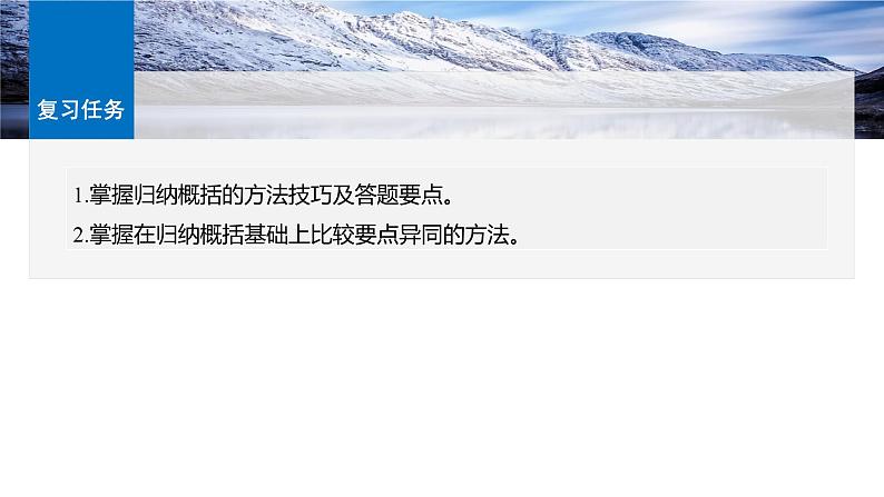 板块一  学案6　概括与比较要点——钩玄提要，精准比较-2025年高考语文大一轮复习（课件+讲义+练习）05