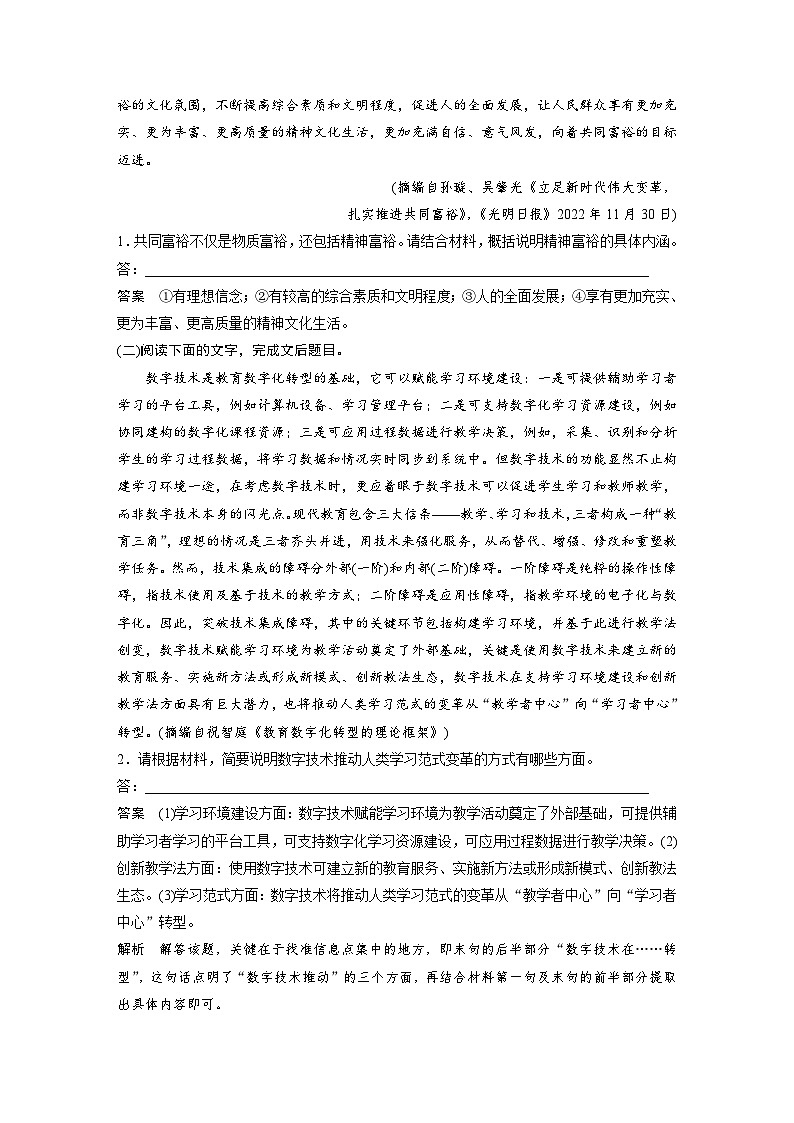 板块一  学案6　概括与比较要点——钩玄提要，精准比较-2025年高考语文大一轮复习（课件+讲义+练习）03