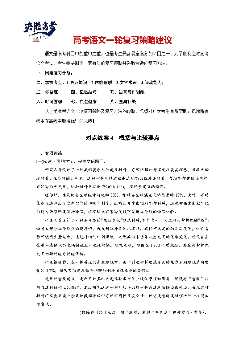 板块一  学案6　概括与比较要点——钩玄提要，精准比较-2025年高考语文大一轮复习（课件+讲义+练习）01
