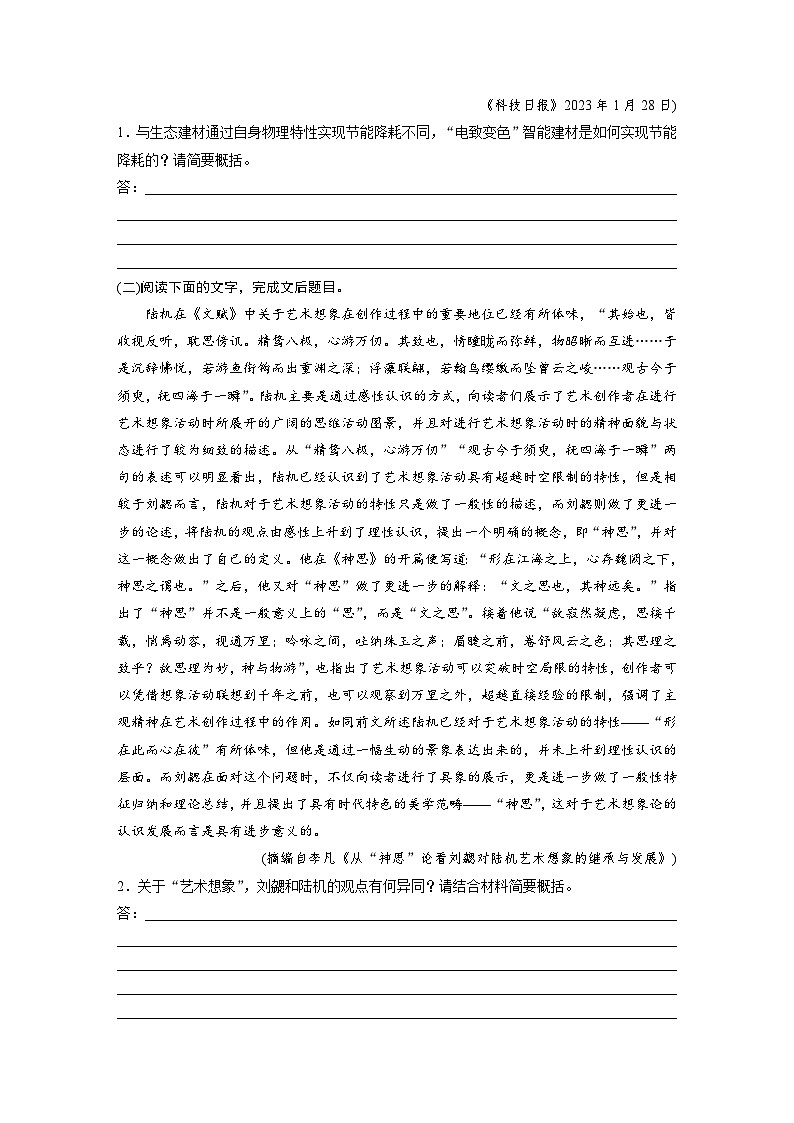 板块一  学案6　概括与比较要点——钩玄提要，精准比较-2025年高考语文大一轮复习（课件+讲义+练习）02