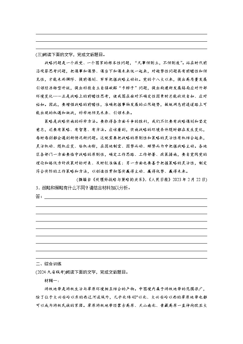 板块一  学案6　概括与比较要点——钩玄提要，精准比较-2025年高考语文大一轮复习（课件+讲义+练习）03