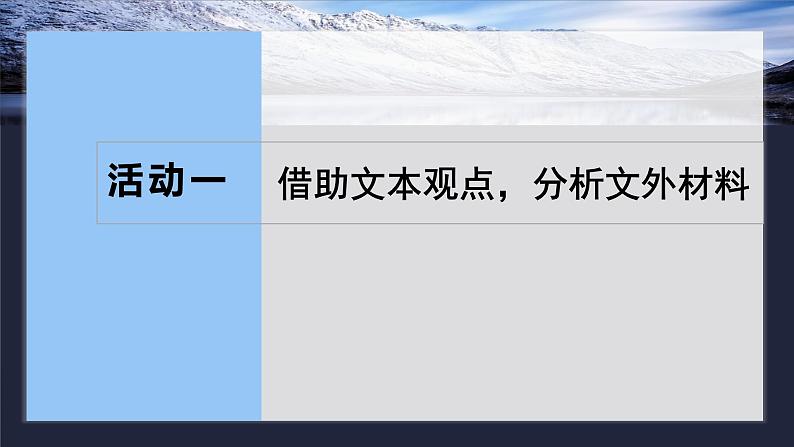 板块一  学案7　迁移运用观点——立足文本，关联分析-2025年高考语文大一轮复习（课件+讲义+练习）08