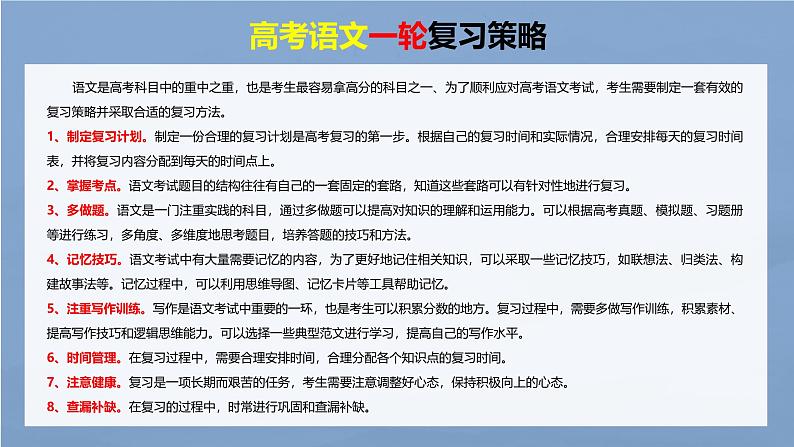 板块二  前备知识  小说文体知识与教材学考关联梳理-2025年高考语文大一轮复习（课件+讲义+练习）02