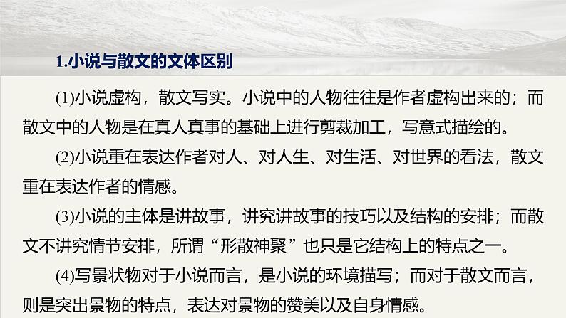 板块二  前备知识  小说文体知识与教材学考关联梳理-2025年高考语文大一轮复习（课件+讲义+练习）07