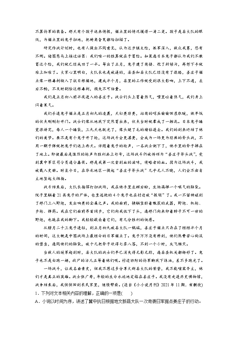 板块二  学案10　分析叙事特征——精判特征，精析效果-2025年高考语文大一轮复习（课件+讲义+练习）02