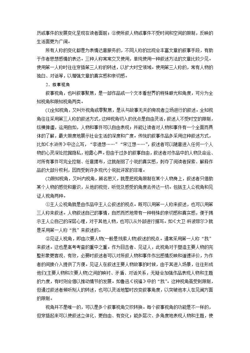 板块二  学案10　分析叙事特征——精判特征，精析效果-2025年高考语文大一轮复习（课件+讲义+练习）03