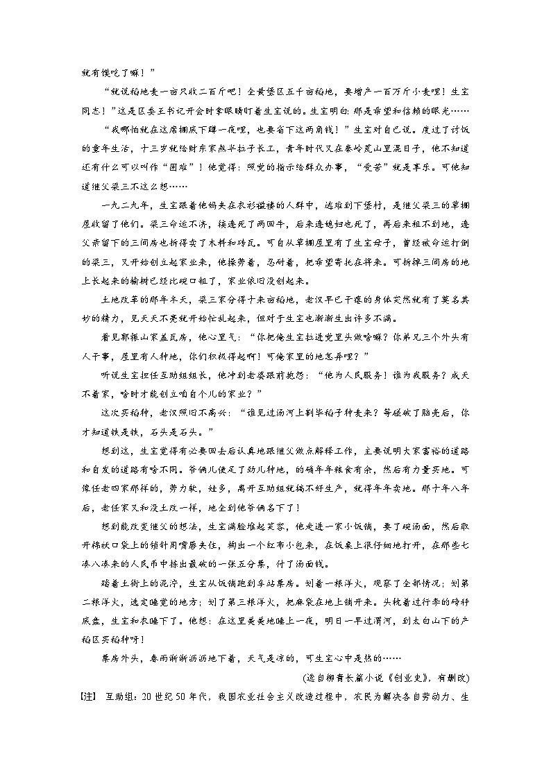 板块二  学案11　分析环境描写——研读“风景”，聚焦人物-2025年高考语文大一轮复习（课件+讲义+练习）02