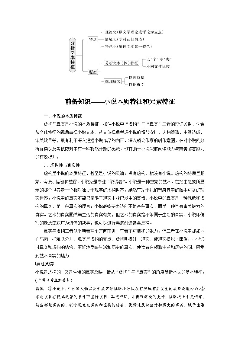 板块二  学案13　分析形象作用和文本特征——立象尽意，据理解文-2025年高考语文大一轮复习（课件+讲义+练习）03