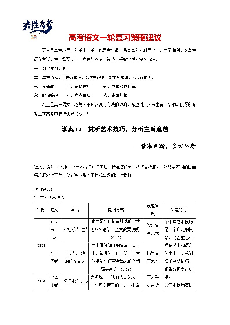 板块二  学案14　赏析艺术技巧，分析主旨意蕴——精准判断，多方思考-2025年高考语文大一轮复习（课件+讲义+练习）01