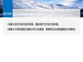 板块二  学案14　赏析艺术技巧，分析主旨意蕴——精准判断，多方思考-2025年高考语文大一轮复习（课件+讲义+练习）