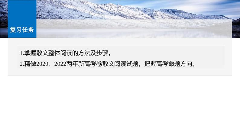 板块三  学案15　研练两年高考真题——吃透精髓，把握方向-2025年高考语文大一轮复习（课件+讲义+练习）05