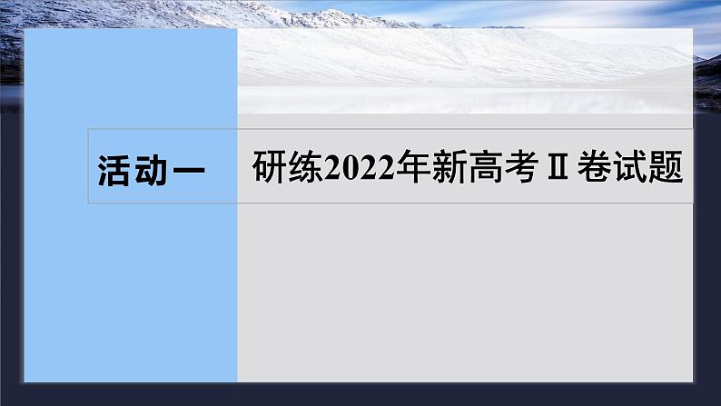 板块三  学案15　研练两年高考真题——吃透精髓，把握方向-2025年高考语文大一轮复习（课件+讲义+练习）08