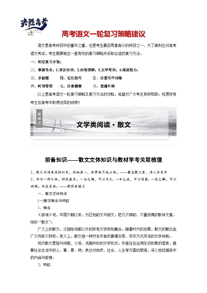 板块三  学案15　研练两年高考真题——吃透精髓，把握方向-2025年高考语文大一轮复习（课件+讲义+练习）01