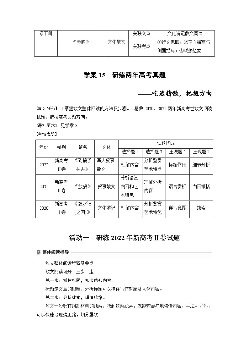 板块三  学案15　研练两年高考真题——吃透精髓，把握方向-2025年高考语文大一轮复习（课件+讲义+练习）03