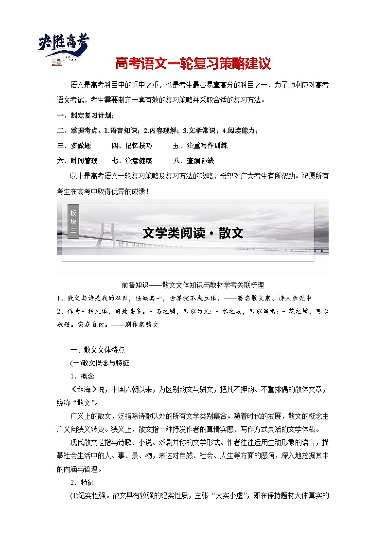 板块三  学案15　研练两年高考真题——吃透精髓，把握方向-2025年高考语文大一轮复习（课件+讲义+练习）01