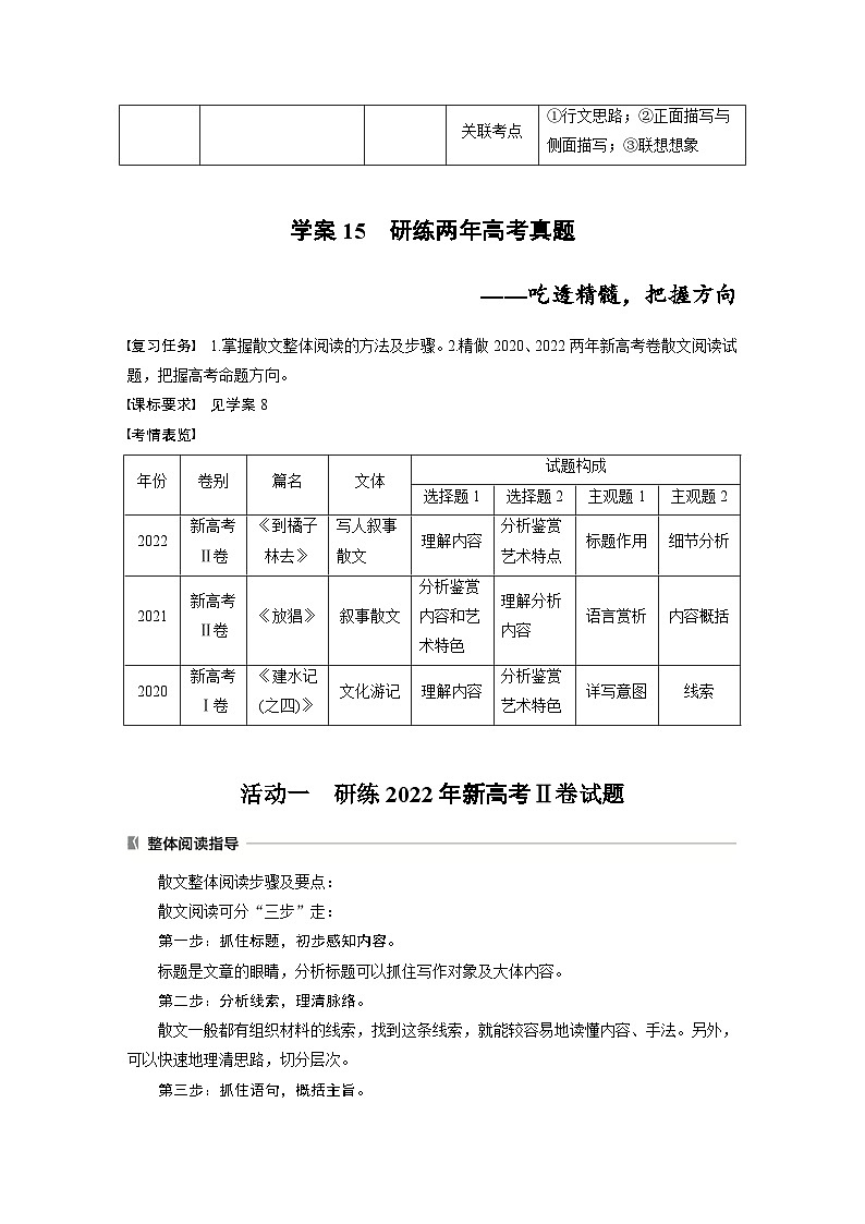 板块三  学案15　研练两年高考真题——吃透精髓，把握方向-2025年高考语文大一轮复习（课件+讲义+练习）03