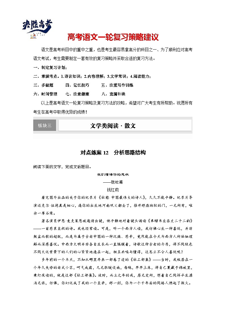 板块三  学案16　分析思路结构——文思有路，遵路识真-2025年高考语文大一轮复习（课件+讲义+练习）01
