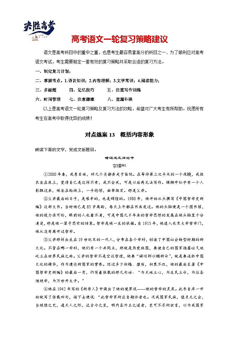 板块三  学案17　概括内容形象——钩玄提要，因形悟神-2025年高考语文大一轮复习（课件+讲义+练习）01