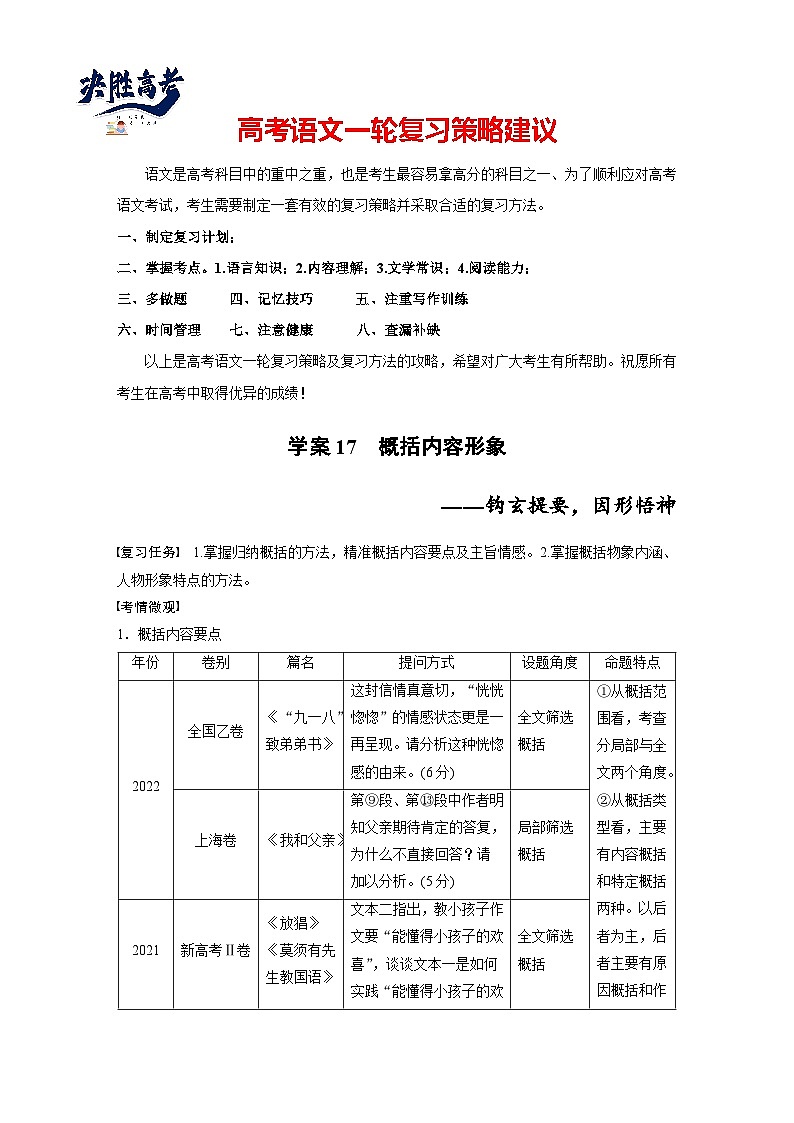 板块三  学案17　概括内容形象——钩玄提要，因形悟神-2025年高考语文大一轮复习（课件+讲义+练习）01