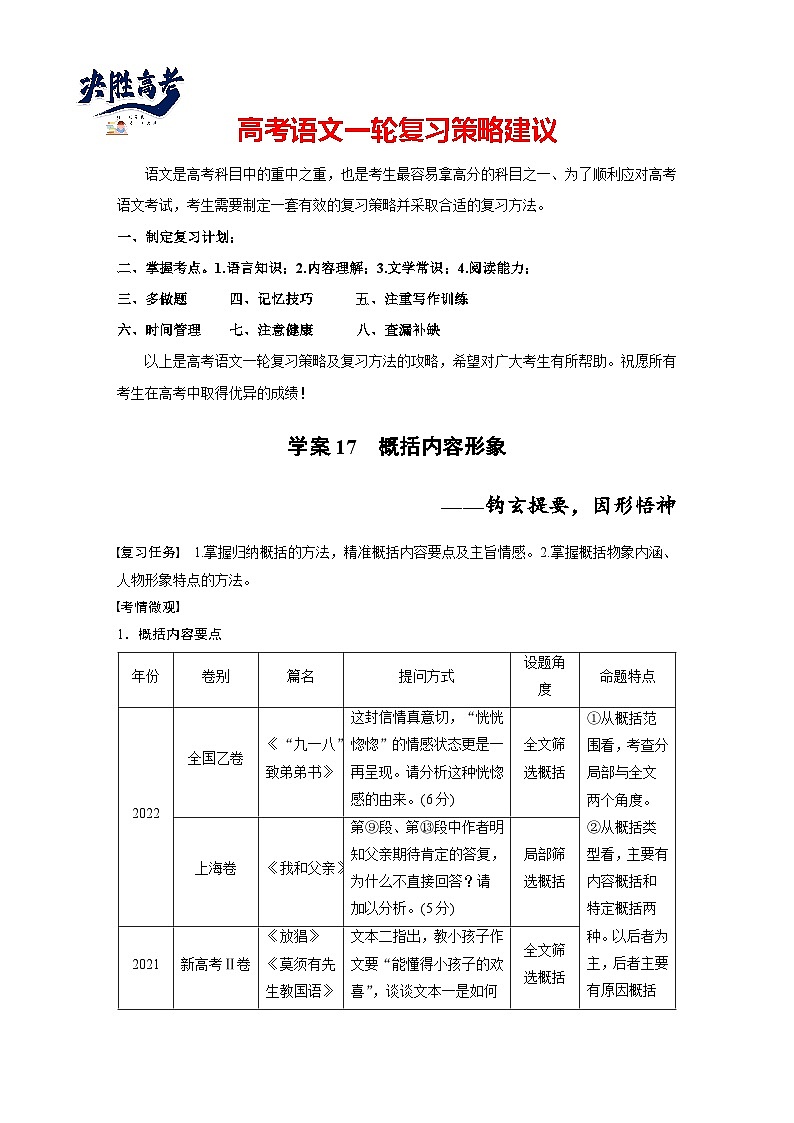 板块三  学案17　概括内容形象——钩玄提要，因形悟神-2025年高考语文大一轮复习（课件+讲义+练习）01