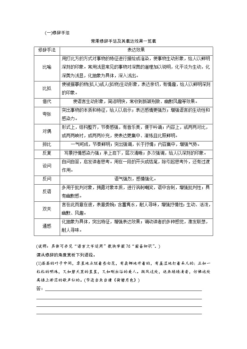 板块三  学案19　赏析技巧语言——精准判断，夸尽效果-2025年高考语文大一轮复习（课件+讲义+练习）03