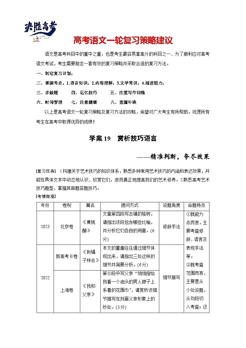 板块三  学案19　赏析技巧语言——精准判断，夸尽效果-2025年高考语文大一轮复习（课件+讲义+练习）01
