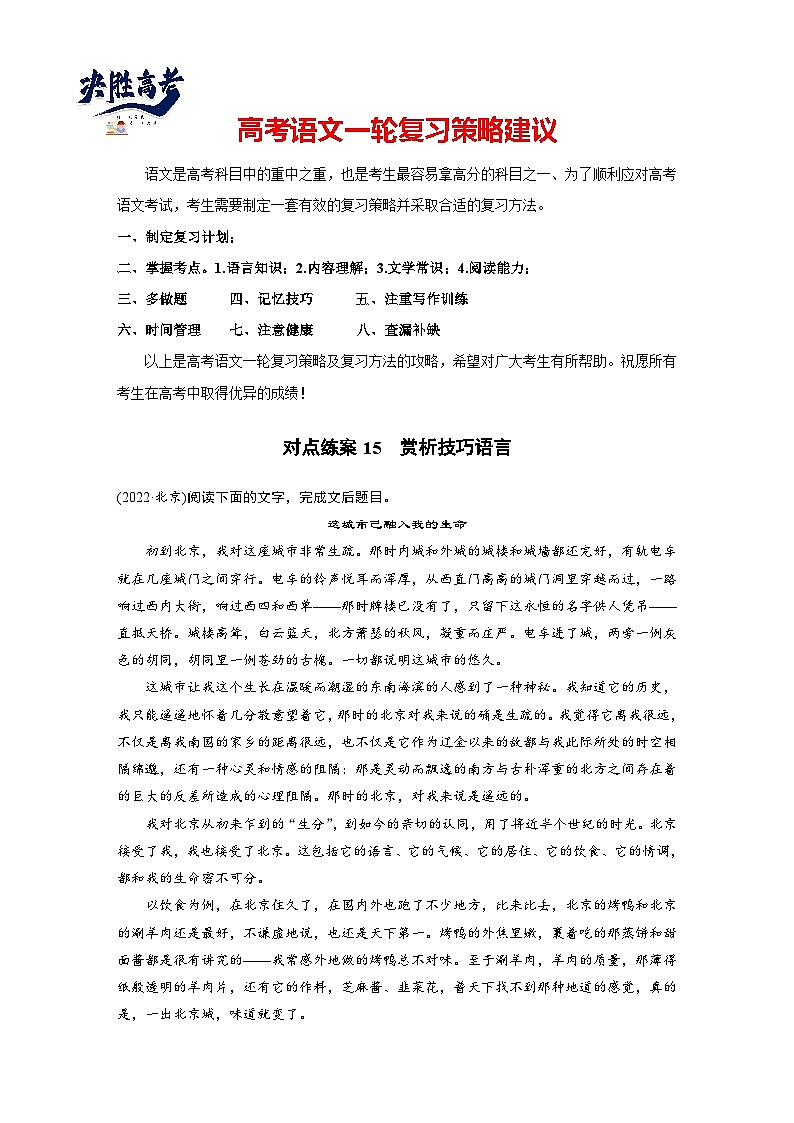 板块三  学案19　赏析技巧语言——精准判断，夸尽效果-2025年高考语文大一轮复习（课件+讲义+练习）01