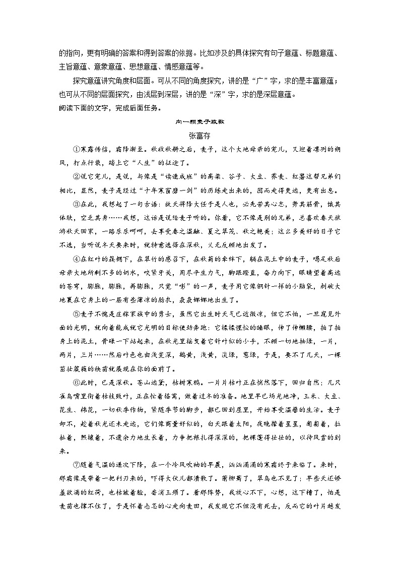 板块三  学案20　分析主旨意蕴——立足文本，思考深广-2025年高考语文大一轮复习（课件+讲义+练习）03