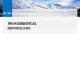 板块三  学案20　分析主旨意蕴——立足文本，思考深广-2025年高考语文大一轮复习（课件+讲义+练习）