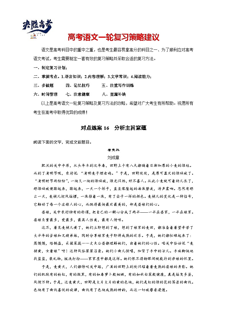 板块三  学案20　分析主旨意蕴——立足文本，思考深广-2025年高考语文大一轮复习（课件+讲义+练习）01