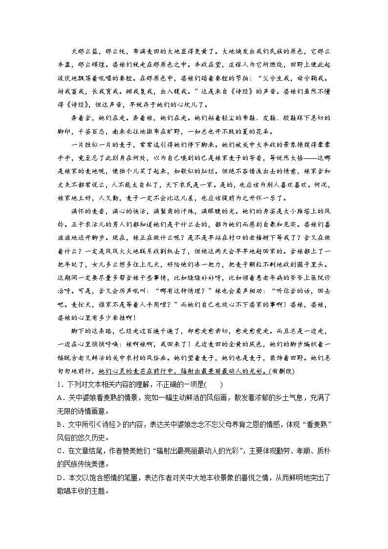 板块三  学案20　分析主旨意蕴——立足文本，思考深广-2025年高考语文大一轮复习（课件+讲义+练习）02
