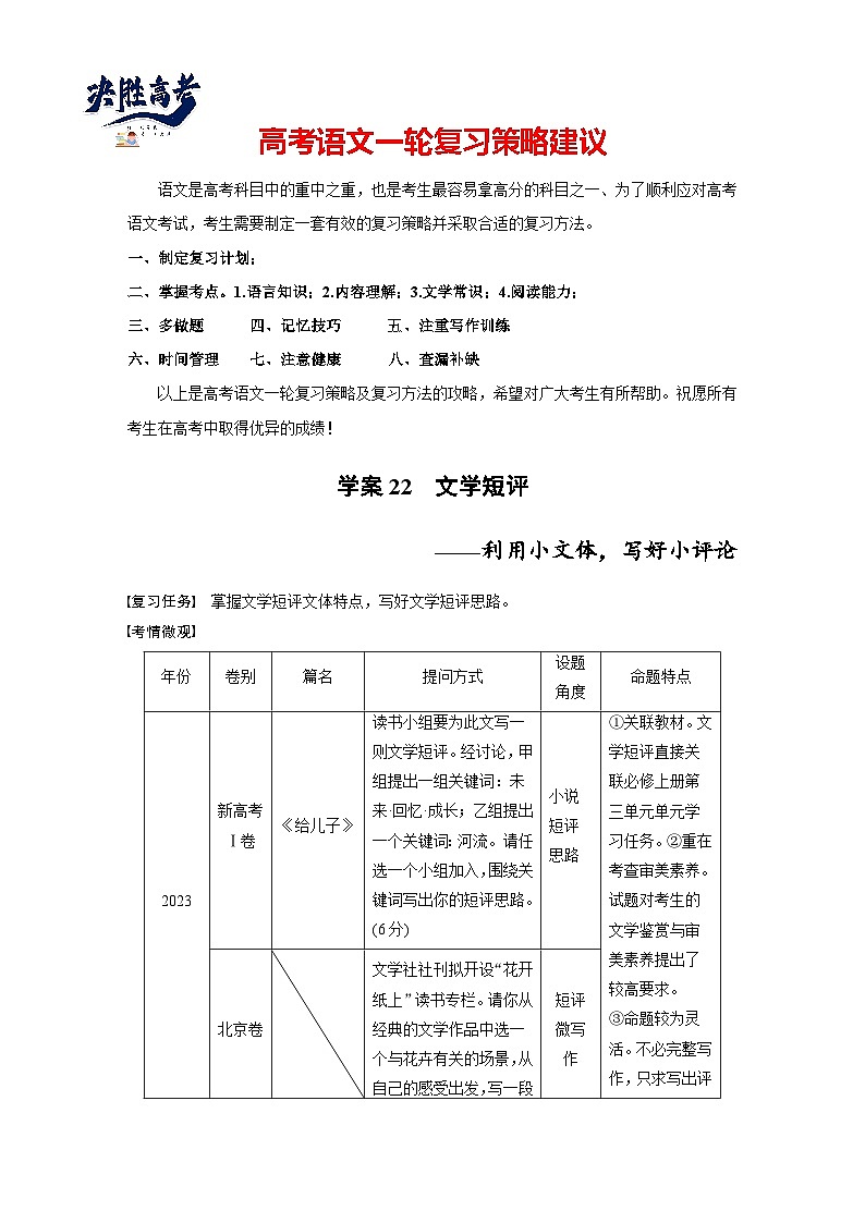 板块三　学案22　文学短评——利用小文体，写好小评论（教师版）第1页