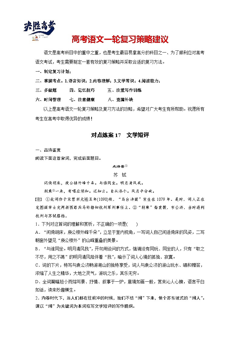 板块三　对点练案17　文学短评（专题练）第1页